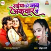 About Saiya Dhare Jab Akbar Ho Song